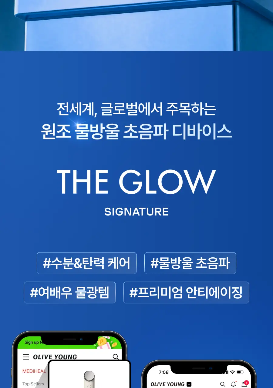 [원조 물방울 초음파/1등 디바이스] 톰 더 글로우 시그니처 크림베이지 (단품) 상세페이지 3